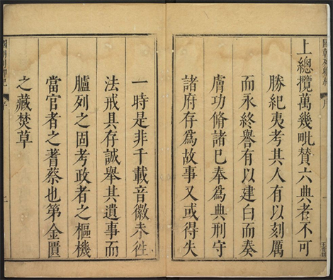 国朝列卿纪一六五卷.明·雷礼编.万历刻本 古籍善本 第2张