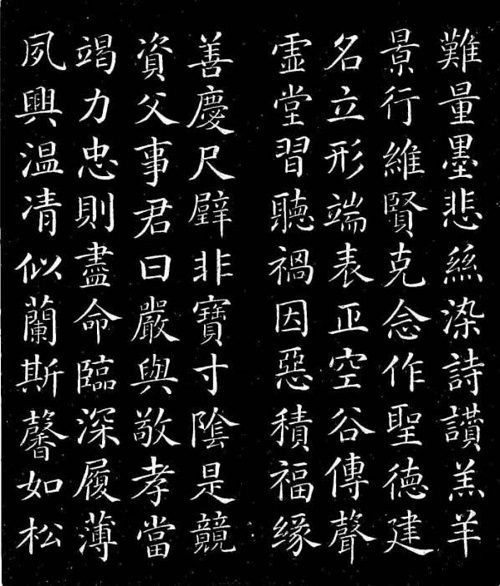 唐 颜真卿 楷书 千字文 赏析 唐 颜真卿 楷书 千字文 赏析