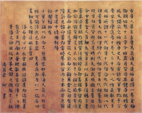 (东晋)王羲之家族法书_唐摹万岁通天帖