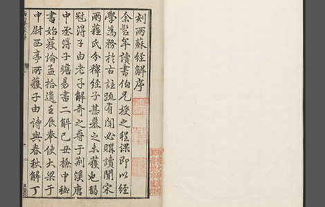 两苏经解.七种六十四卷.明焦竑辑.万历25年毕氏刻本 古籍善本 第1张