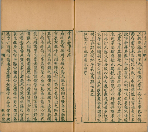周易集解 唐代经学家李鼎祚 多版本收录 古籍善本 第2张