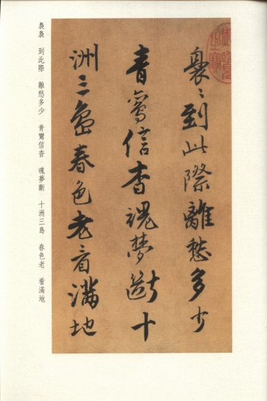 明唐寅自书词曲 赏析 历代书法 第4张