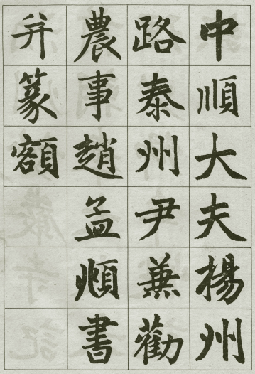 法帖：赵孟頫《妙严寺记》公元1309年