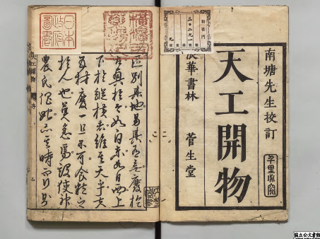 《天工开物》：闪耀世界的科技明珠 “中国 17 世纪的工艺百科全书” 书画知识 第1张