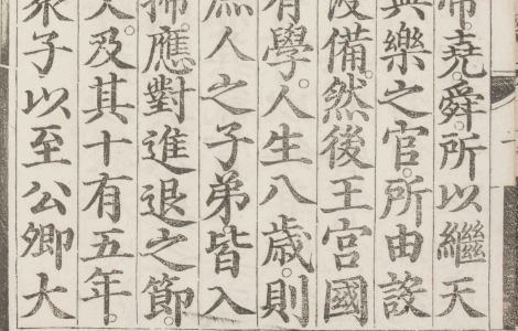 四书集注.明成化十六年吉府翻正统经厂本 古籍善本 第1张