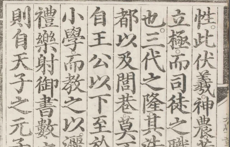 四书集注.明成化十六年吉府翻正统经厂本 古籍善本 第1张
