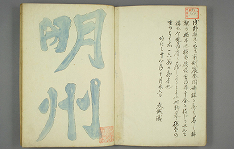 (宋)苏轼楷书宸奎阁碑铭双钩摹本册 (宋)苏轼楷书宸奎阁碑铭双钩摹本册