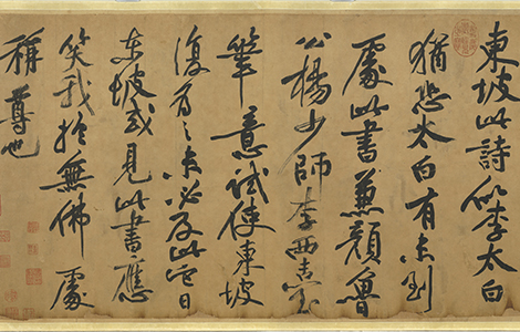黄州寒食诗卷（寒食帖）北宋苏东坡书.纸本行书 宋元丰六年 台北故宫博物院藏 历代书法 第3张