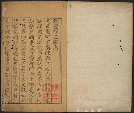 《三國志》45卷【晉】陳壽撰 【明】馮夢禎 黃汝良 裴松之 出版商：南京國子監 萬曆24年（西元1596年） 古籍善本 第1张