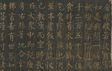 金刚般若波罗蜜经.唐柳公权书.拓本卷轴.法国国家图书馆藏.65500x1688像素.唐拓本 历代书法 第3张