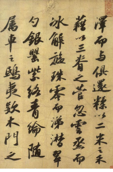 (宋)苏轼 行书 洞庭春色赋中山松醪赋合卷 “大海风涛之气”“古槎怪石之形” (宋)苏轼 行书 洞庭春色赋中山松醪赋合卷 “大海风涛之气”“古槎怪石之形”