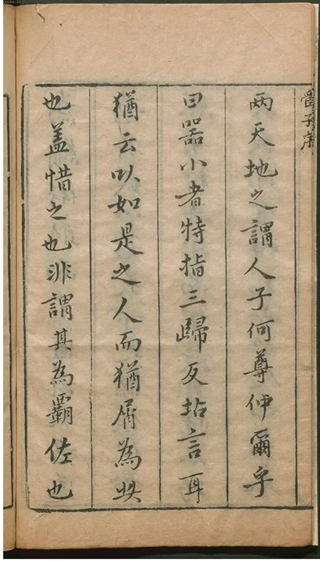 《管子》评注本中的经典版本——《合著名家评订管子》欣赏 古籍善本 第10张