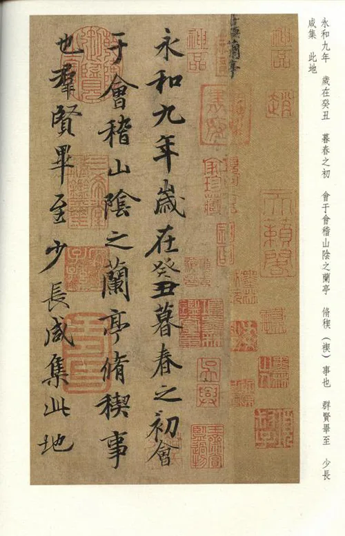 千古墨宝失踪悬案：《兰亭序》真迹去哪儿了？ 书画知识 第15张