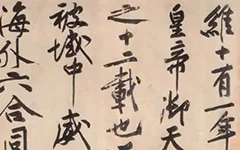 4 亿落槌，震惊世人 中国艺术品拍卖的世界纪录就此改写 《砥柱铭》 历代书法 第1张