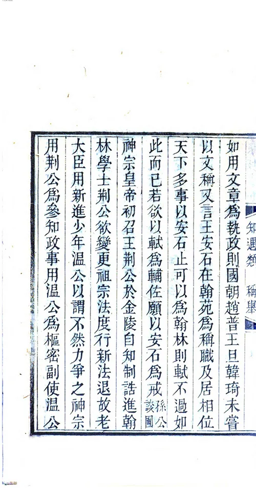 苏东坡那些事儿：从民间传说到为官趣事全知道 《东坡事类》 古籍善本 第6张