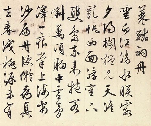 看文征明如何用毛笔，在君山写下 “叛逆宣言” 历代书法 第3张