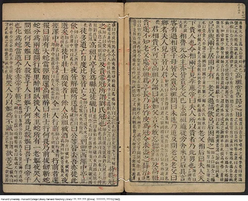 别被《前汉书》骗了！这里藏着古代的 “文化套路” 古籍善本 第7张