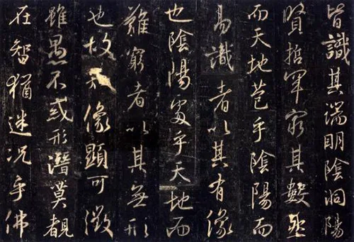 未封口的 “治” 字：圣教序拓本谜案 历代书法 第3张