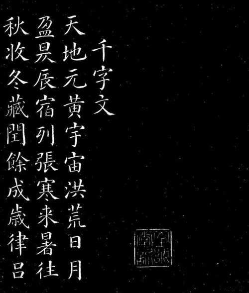 颜真卿：忠义千秋祭侄魂 名人名家 第3张