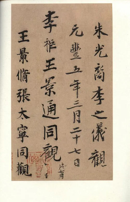 书法界的“隐形人”:冯承素的悲催传奇 书画知识 第18张-墨韵书香