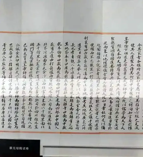 蔡元培：北大传奇校长，25 岁进士的殿试卷书法几人能比？ 书画知识 第6张