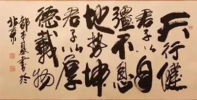 江湖体与传统书法的界限在哪里，江湖体是否有艺术价值? 书画知识 第18张