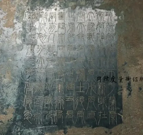 山东出土2000年前神秘碑刻，王莽真迹？小篆巅峰之作现世！ 书画知识 第5张