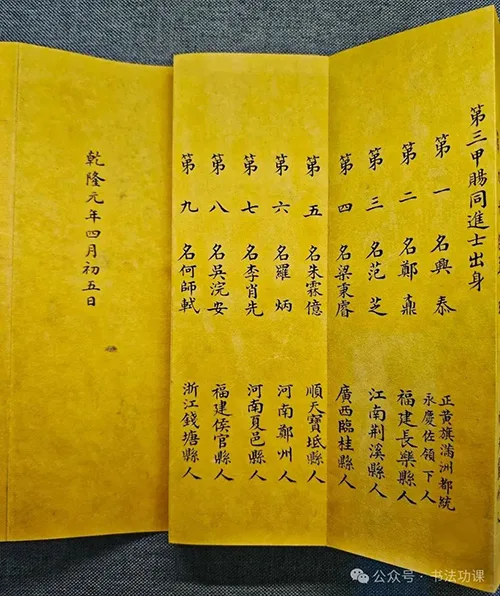 穿越乾隆年,围观金榜揭榜 “金榜题名”的金榜你见过吗? 书画知识 第15张-墨韵书香