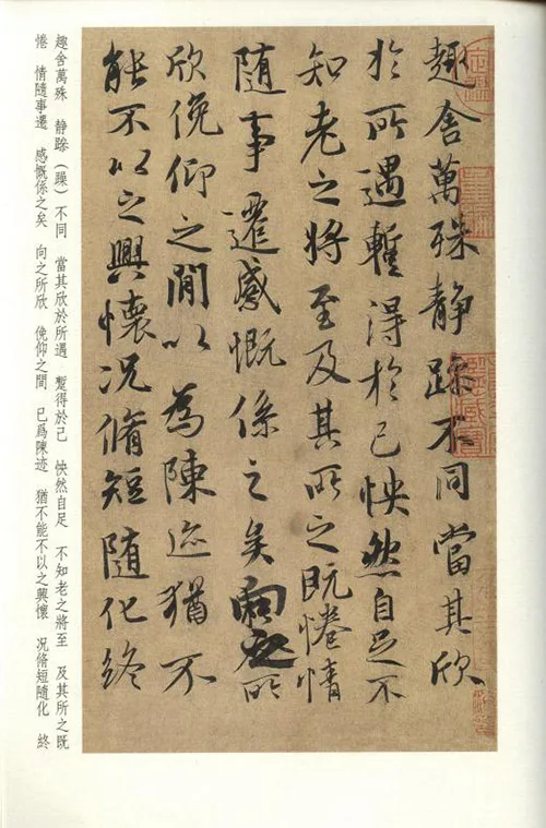 千古墨宝失踪悬案：《兰亭序》真迹去哪儿了？ 书画知识 第18张