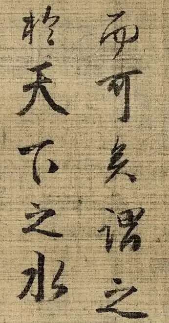 日本“书圣”的字，真能媲美王羲之，超越元明清3代？ 书画知识 第9张