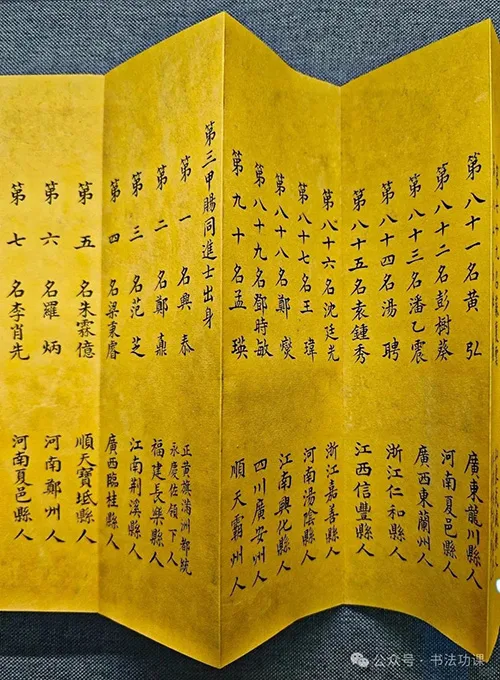 穿越乾隆年,围观金榜揭榜 “金榜题名”的金榜你见过吗? 书画知识 第14张-墨韵书香