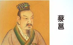 蔡邕是如何创造出一种前所未有的书法风格？ 名人名家 第1张
