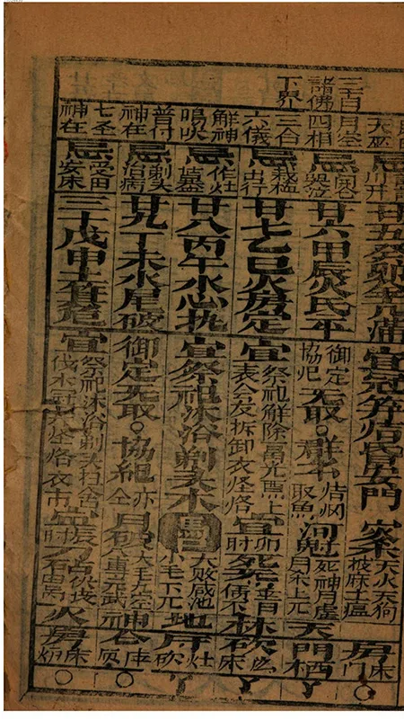 国家统一的时间标准《道光十一年遵依宪书》“通书” 文化欣赏 古籍善本 第2张
