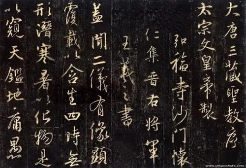 未封口的 “治” 字：圣教序拓本谜案 历代书法 第2张