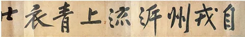 宋 黄庭坚 行书《牛口庄题名卷》欣赏 历代书法 第3张