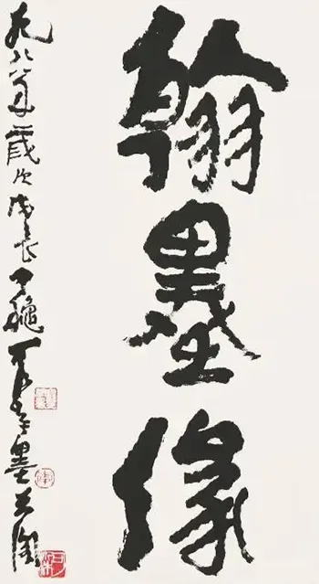 江湖体与传统书法的界限在哪里，江湖体是否有艺术价值? 书画知识 第22张