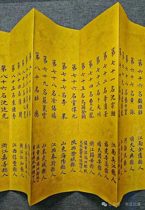 穿越乾隆年,围观金榜揭榜 “金榜题名”的金榜你见过吗? 书画知识 第13张-墨韵书香
