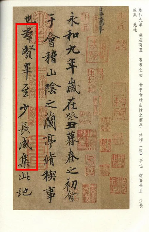藏在《兰亭集序》里的成语宝藏，你知道几个？ 书画知识 第6张