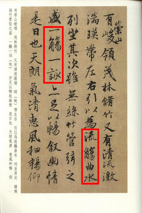 藏在《兰亭集序》里的成语宝藏，你知道几个？ 书画知识 第8张