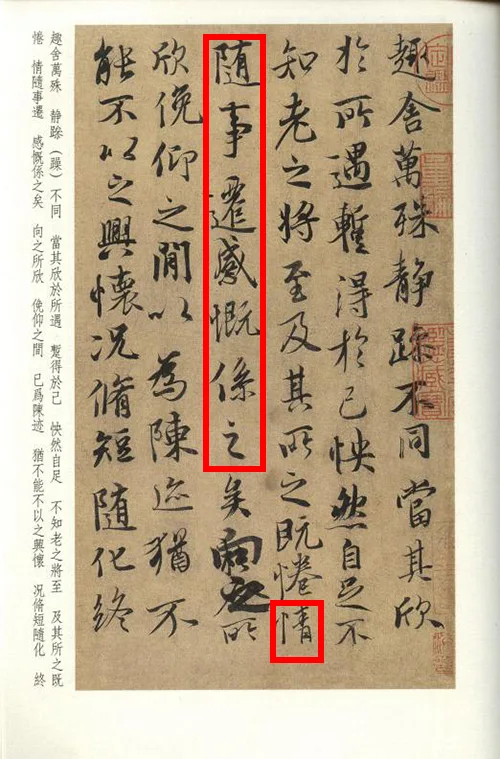 藏在《兰亭集序》里的成语宝藏，你知道几个？ 书画知识 第10张