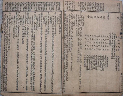 深度剖析《渊海子平》:解锁命运密码的传世奇书 古籍善本 第7张-墨韵书香