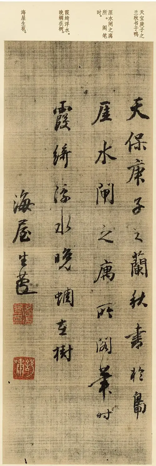日本“书圣”的字，真能媲美王羲之，超越元明清3代？ 书画知识 第7张