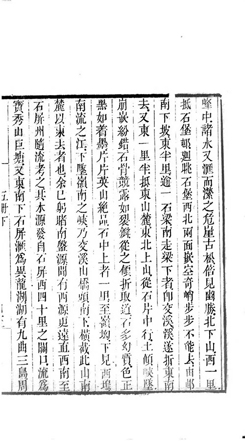《徐霞客游记》明朝版 “荒野求生”：徐霞客游记里的冒险、奇遇与发现 古籍善本 第8张