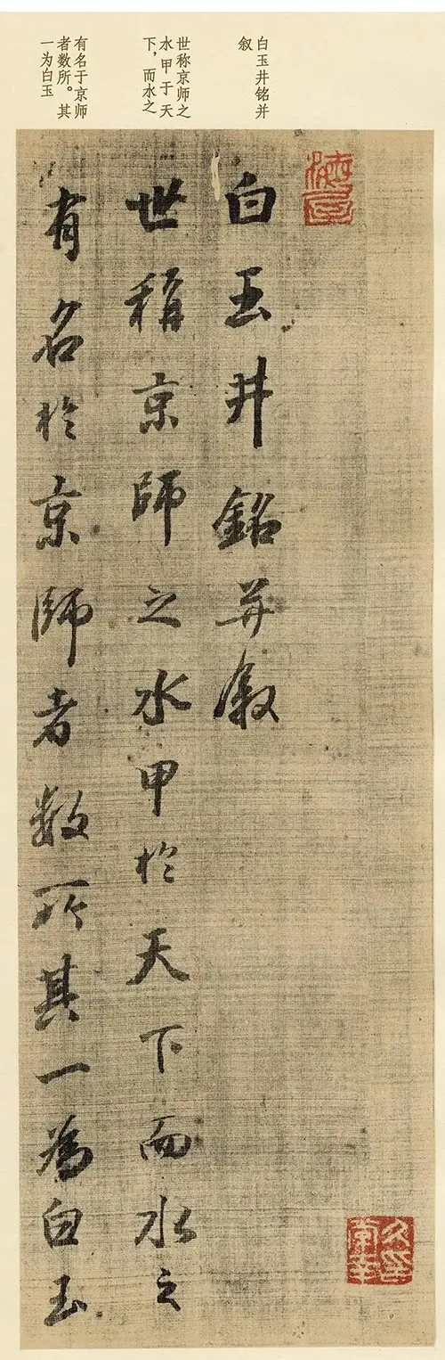 日本“书圣”的字，真能媲美王羲之，超越元明清3代？ 书画知识 第4张