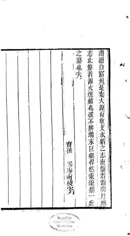 《徐霞客游记》明朝版 “荒野求生”：徐霞客游记里的冒险、奇遇与发现 古籍善本 第2张