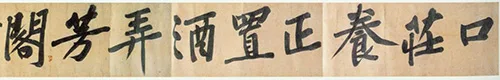 宋 黄庭坚 行书《牛口庄题名卷》欣赏 历代书法 第5张