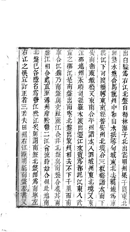 《徐霞客游记》明朝版 “荒野求生”：徐霞客游记里的冒险、奇遇与发现 古籍善本 第3张