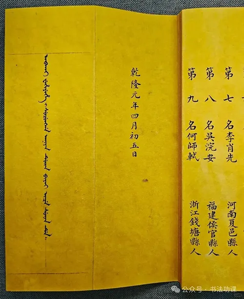 穿越乾隆年,围观金榜揭榜 “金榜题名”的金榜你见过吗? 书画知识 第16张-墨韵书香