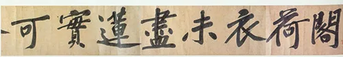 宋 黄庭坚 行书《牛口庄题名卷》欣赏 历代书法 第6张
