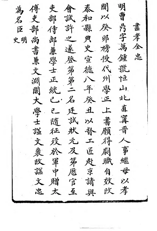 《百孝图》：百位孝子的图卷传奇与千年孝道密码 古籍善本 第4张
